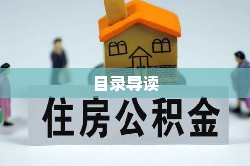 滨湖目录导读