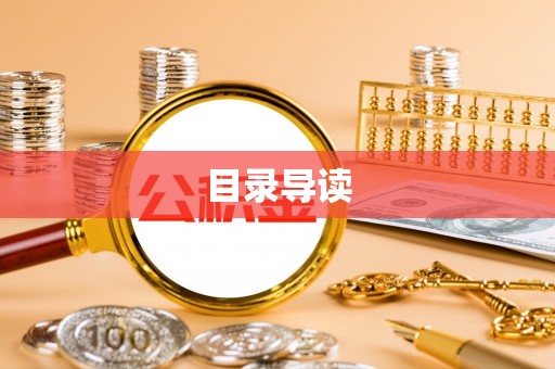 滨湖目录导读