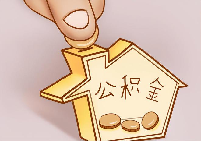 滨湖住房公积金提取代办